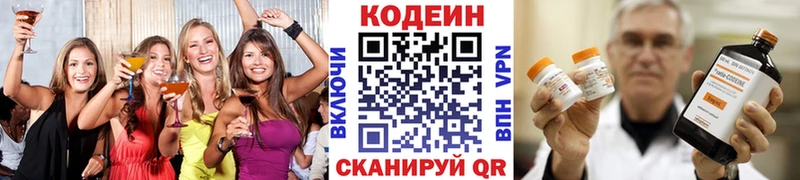 Codein напиток Lean (лин)  Полесск 